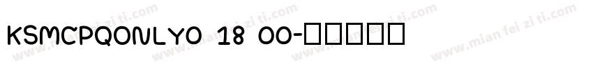 KSMCPQONLY0 18 00字体转换